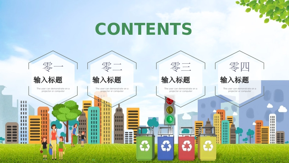 垃圾分类主题班会5.pptx_第2页