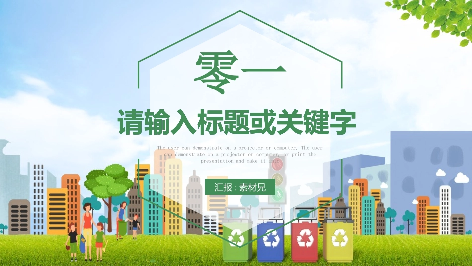 垃圾分类主题班会5.pptx_第3页