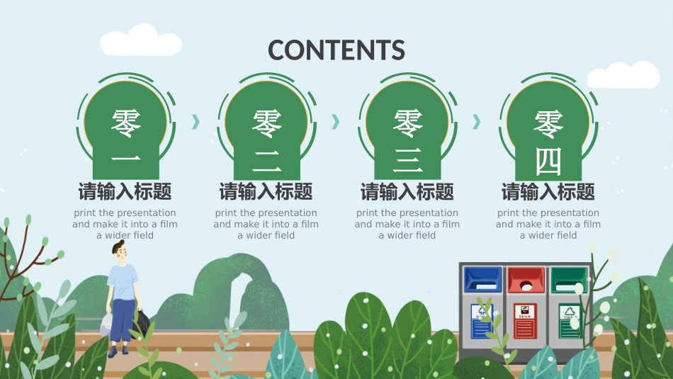 垃圾分类主题班会6.pptx_第2页