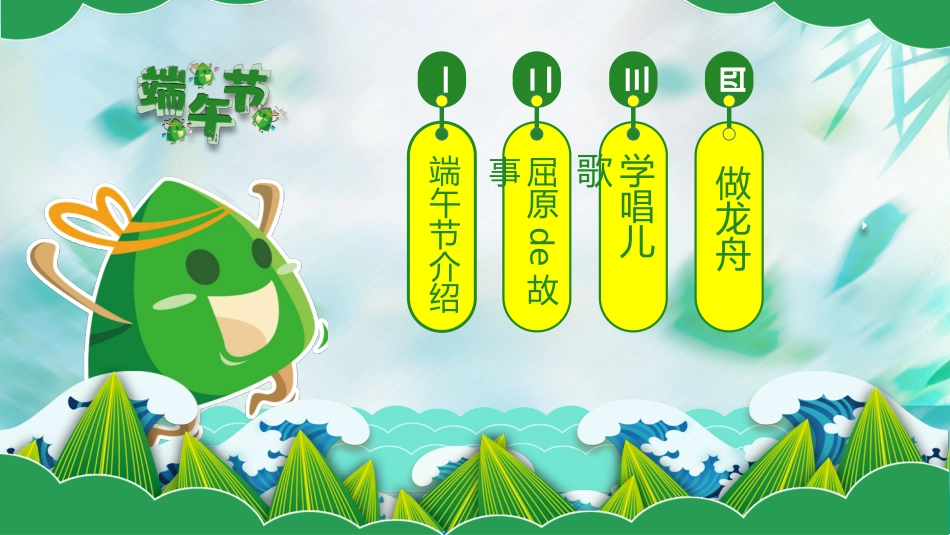 中国传统节日端午节习俗民俗简介介绍主题班会(1).pptx_第2页