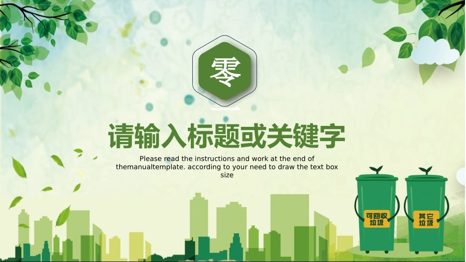 垃圾分类主题班会3.pptx_第3页