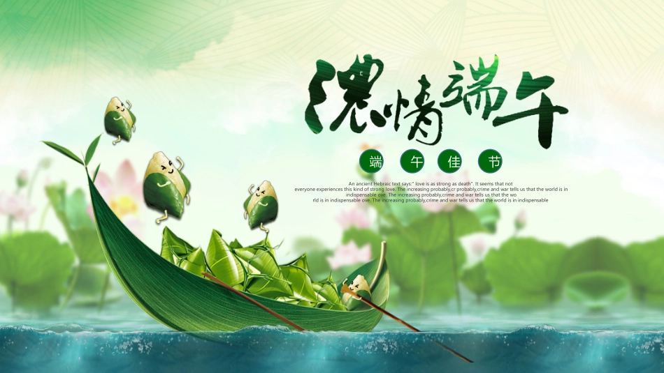 中国传统节日端午节习俗民俗简介介绍主题班会 711.pptx_第1页