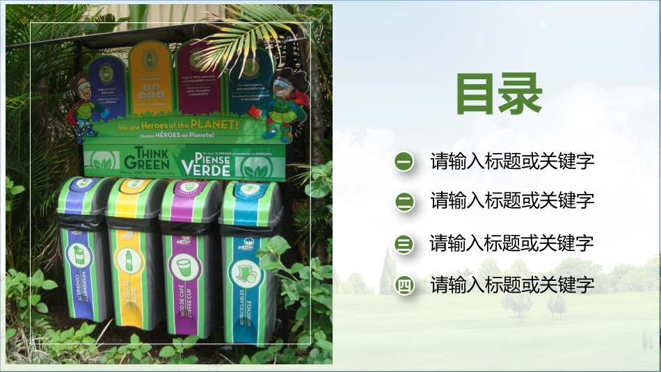 垃圾分类主题班会4.pptx_第2页