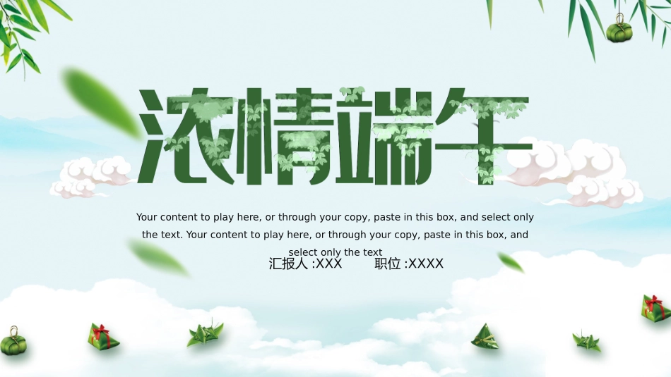 中国传统节日端午节习俗民俗简介介绍主题班会 111.pptx_第1页