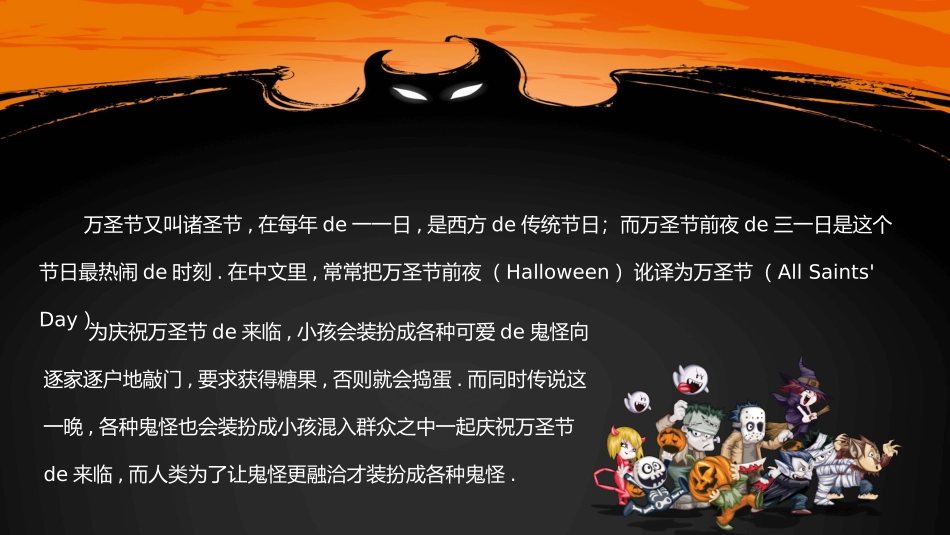可爱卡通万圣节介绍模板.pptx_第2页