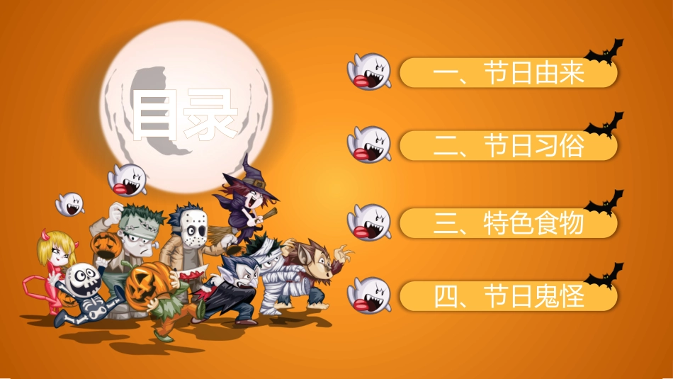 可爱卡通万圣节介绍模板.pptx_第3页