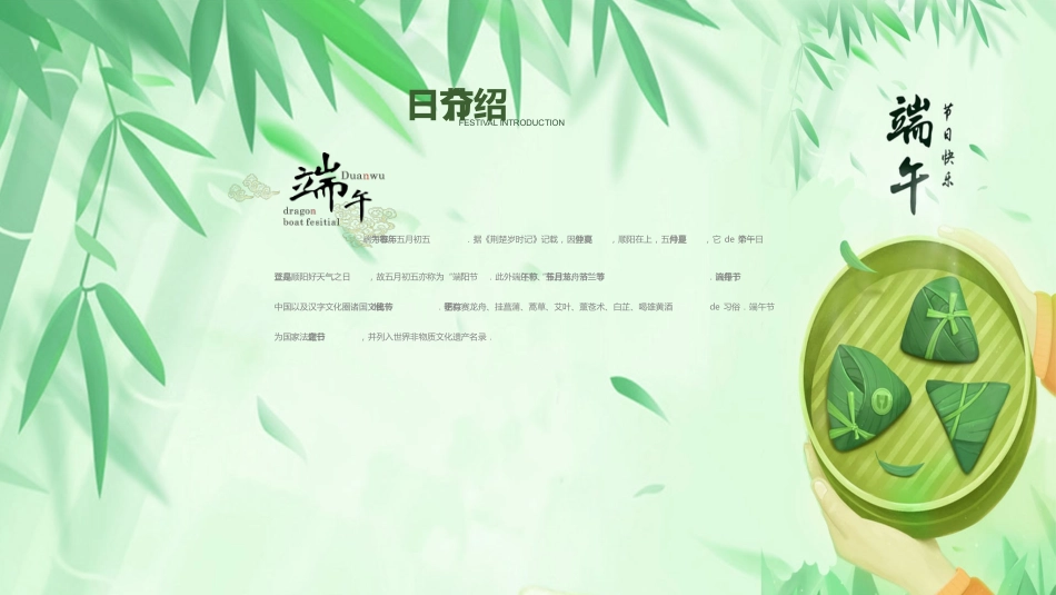 中国传统节日端午节习俗民俗简介介绍主题班会 94.pptx_第2页