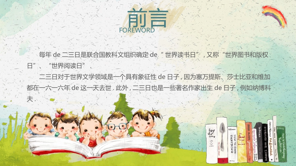 可爱卡通世界读书日主题模板2.pptx_第2页