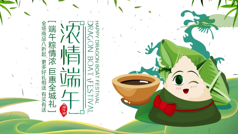 中国传统节日端午节习俗民俗简介介绍主题班会 92.pptx_第1页
