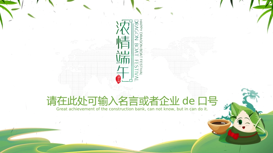 中国传统节日端午节习俗民俗简介介绍主题班会 92.pptx_第3页