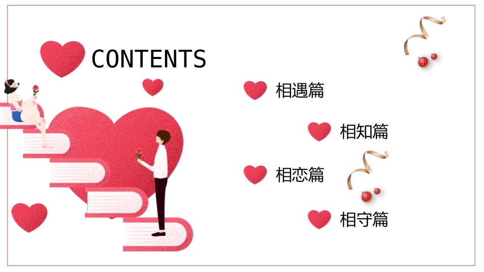 可爱卡通浪漫情人节模板.pptx_第2页