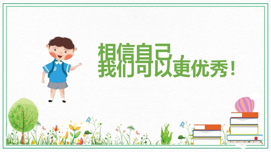 开学收心班会2.pptx_第2页