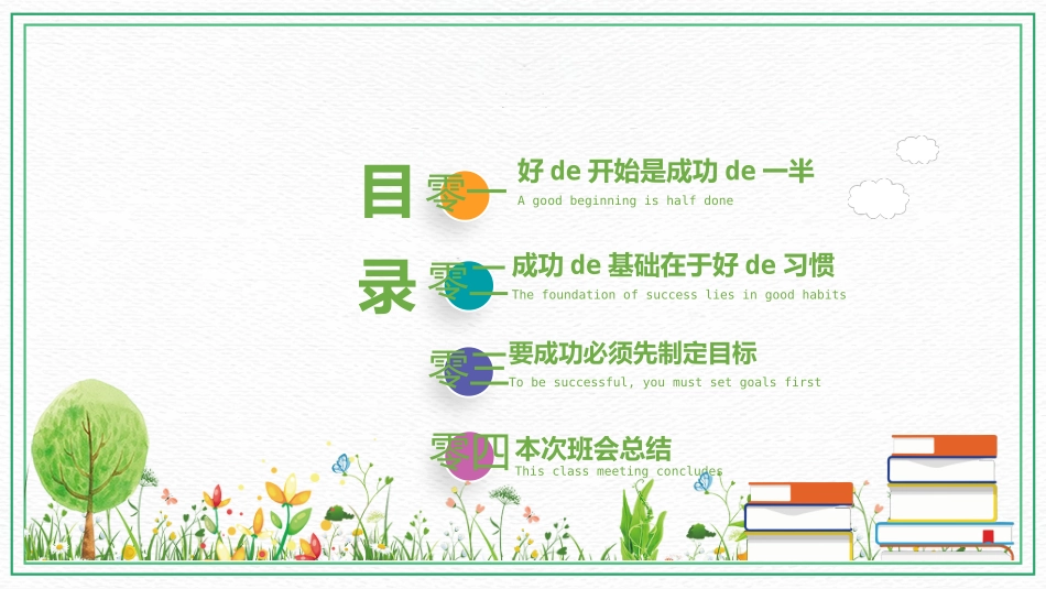 开学收心班会2.pptx_第3页