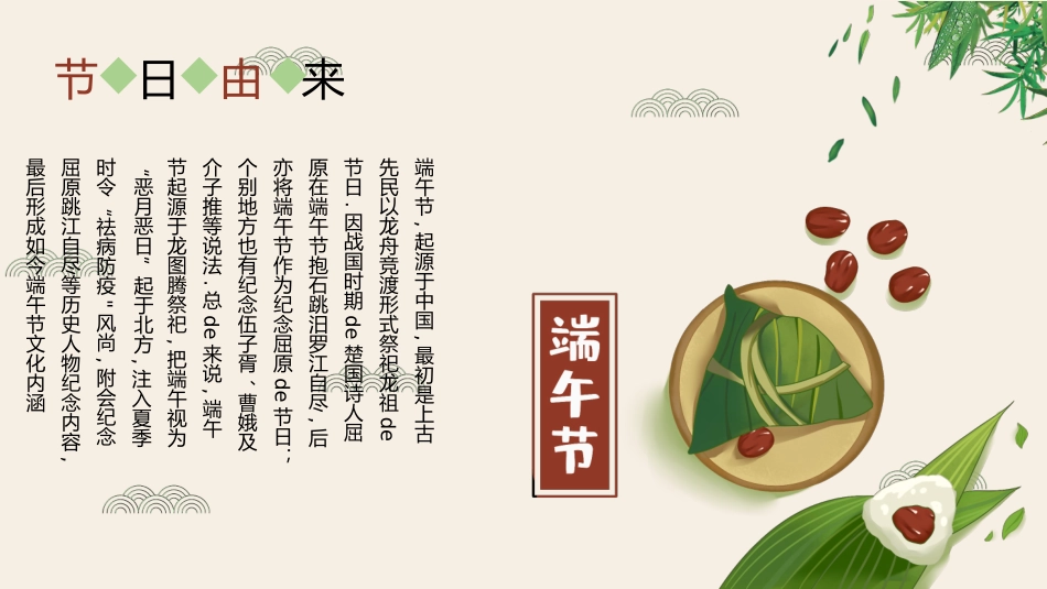 中国传统节日端午节习俗民俗简介介绍主题班会 85(1).pptx_第2页