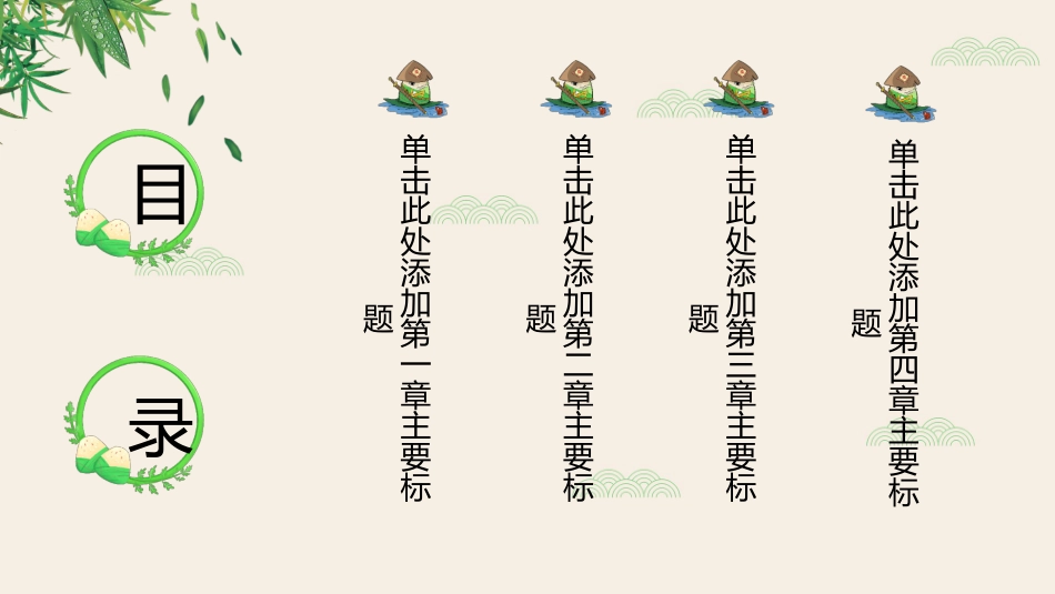 中国传统节日端午节习俗民俗简介介绍主题班会 85(1).pptx_第3页
