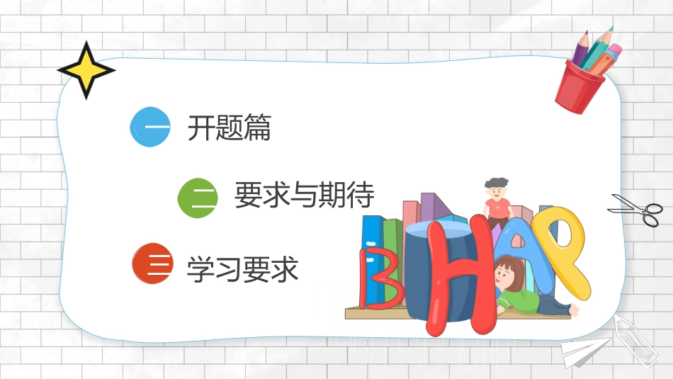 开学收心班会3.pptx_第2页