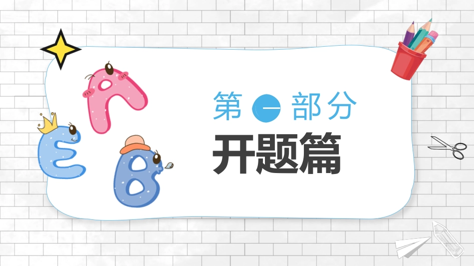 开学收心班会3.pptx_第3页