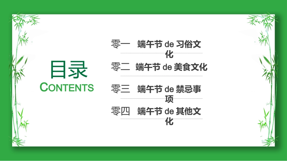 中国传统节日端午节习俗民俗简介介绍主题班会 83.pptx_第2页