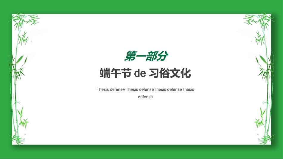中国传统节日端午节习俗民俗简介介绍主题班会 83.pptx_第3页