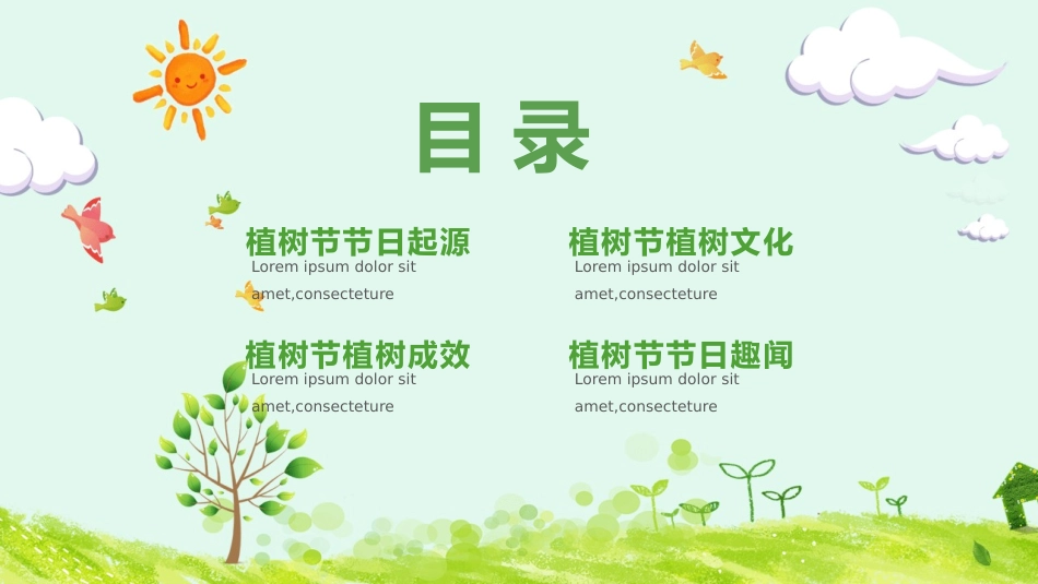 卡通植树节主题模板2.pptx_第2页