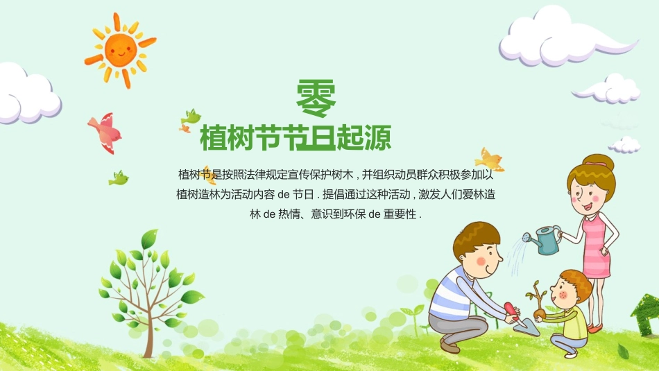 卡通植树节主题模板2.pptx_第3页