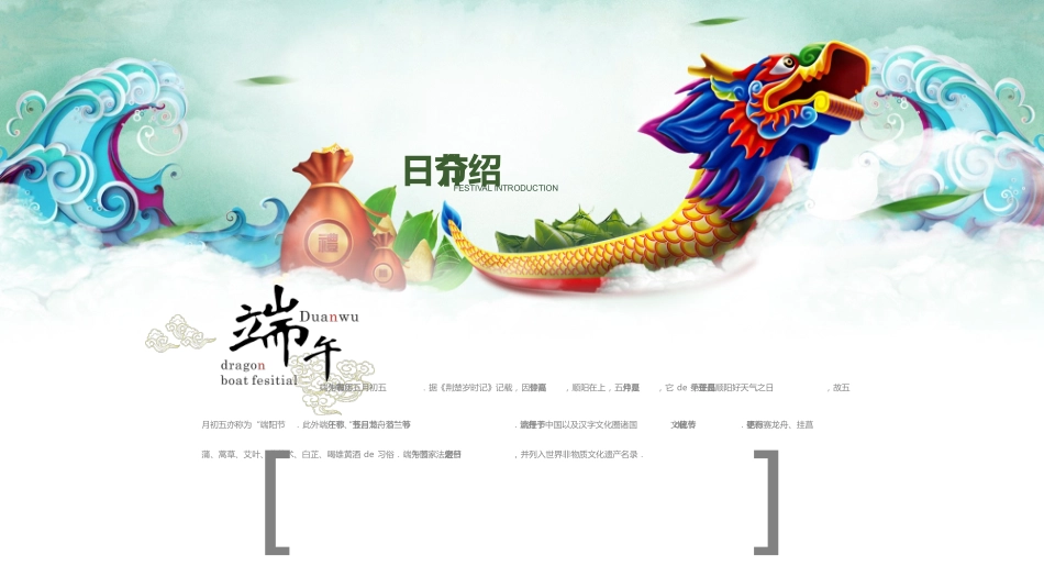 中国传统节日端午节习俗民俗简介介绍主题班会 82.pptx_第2页
