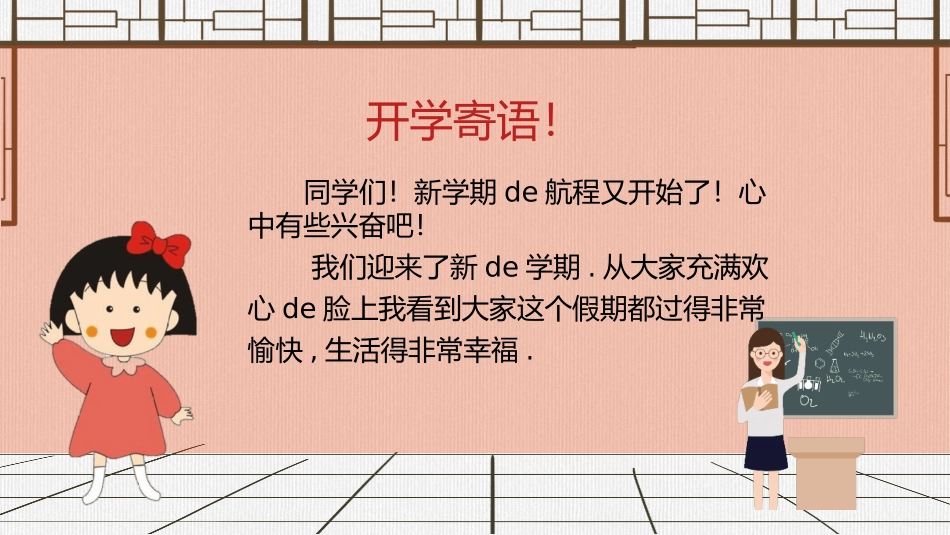 开学第一课收心班会.pptx_第2页