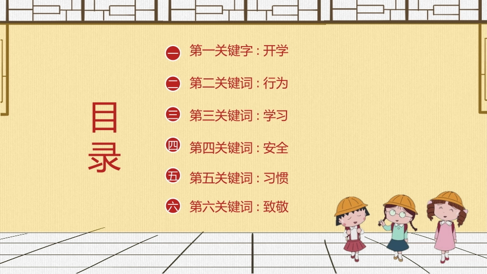 开学第一课收心班会.pptx_第3页