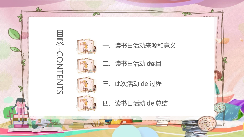 卡通世界读书日主题班会模板2.pptx_第2页