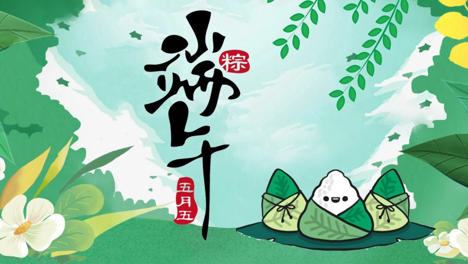 中国传统节日端午节习俗民俗简介介绍主题班会 81.pptx_第1页