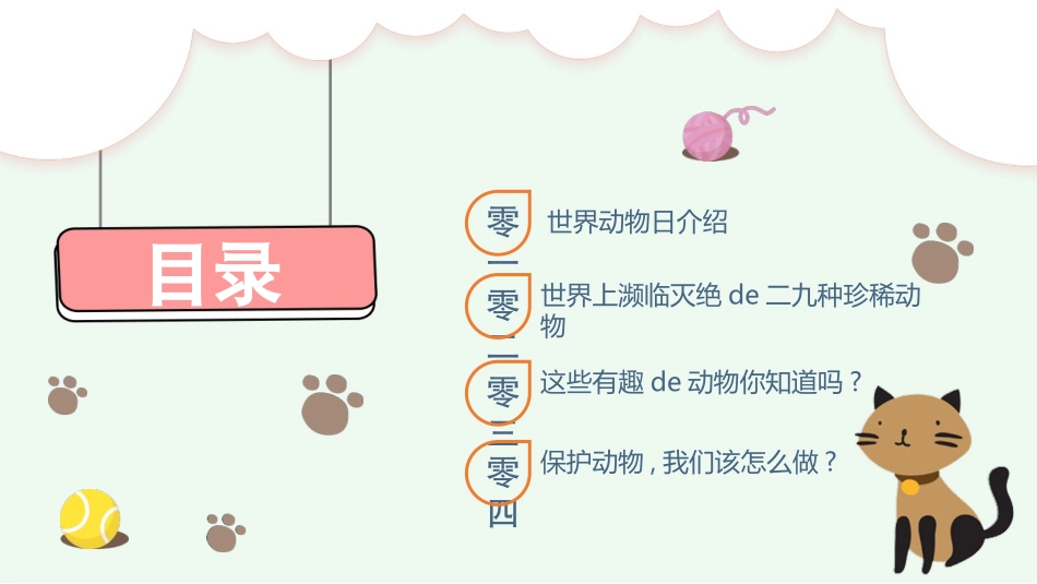 卡通世界动物日介绍模板.pptx_第2页