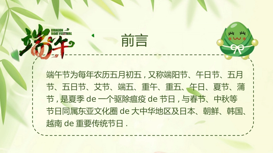 中国传统节日端午节习俗民俗简介介绍主题班会 81(1).pptx_第2页