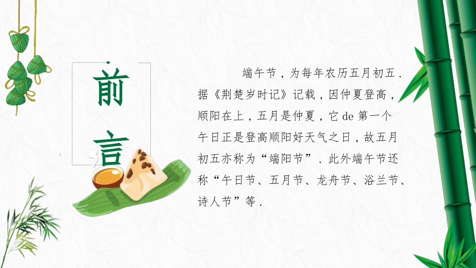 中国传统节日端午节习俗民俗简介介绍主题班会 78.pptx_第2页