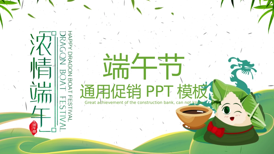 中国传统节日端午节习俗民俗简介介绍主题班会 76.pptx_第2页