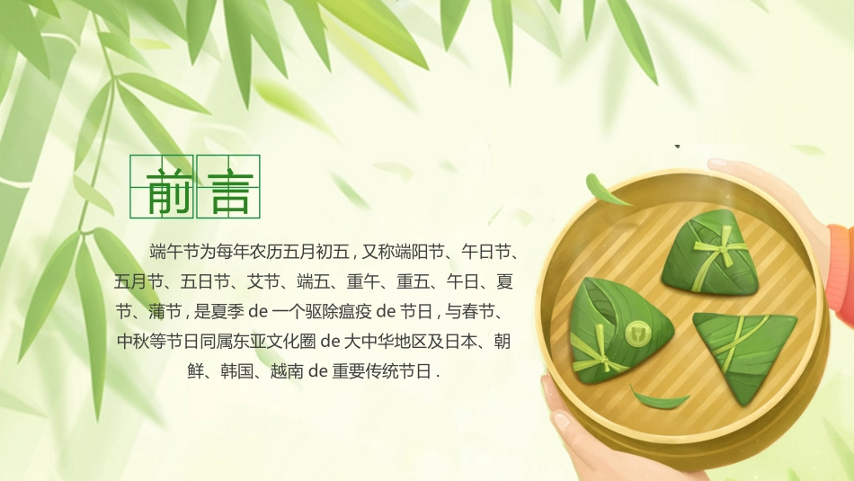中国传统节日端午节习俗民俗简介介绍主题班会 75.pptx_第2页
