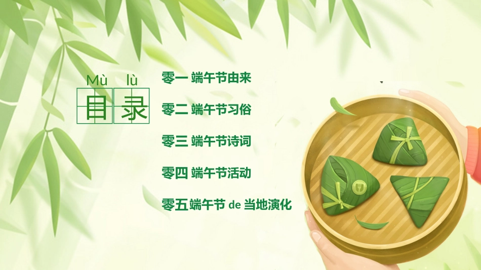 中国传统节日端午节习俗民俗简介介绍主题班会 75.pptx_第3页