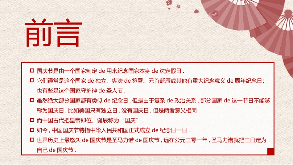 精美庆祝国庆节模板下载.pptx_第2页