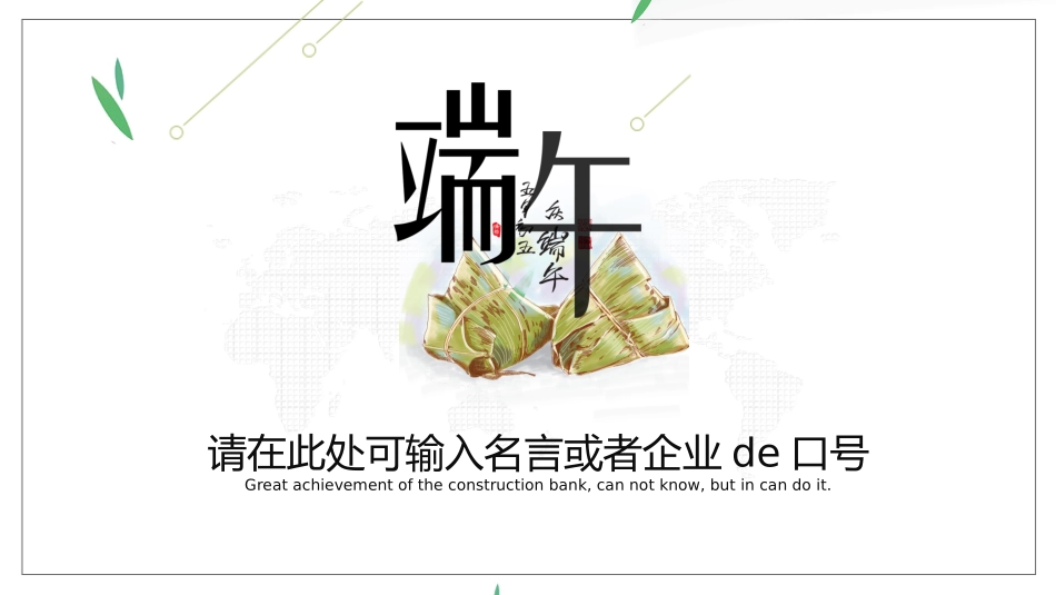 中国传统节日端午节习俗民俗简介介绍主题班会 74.pptx_第3页