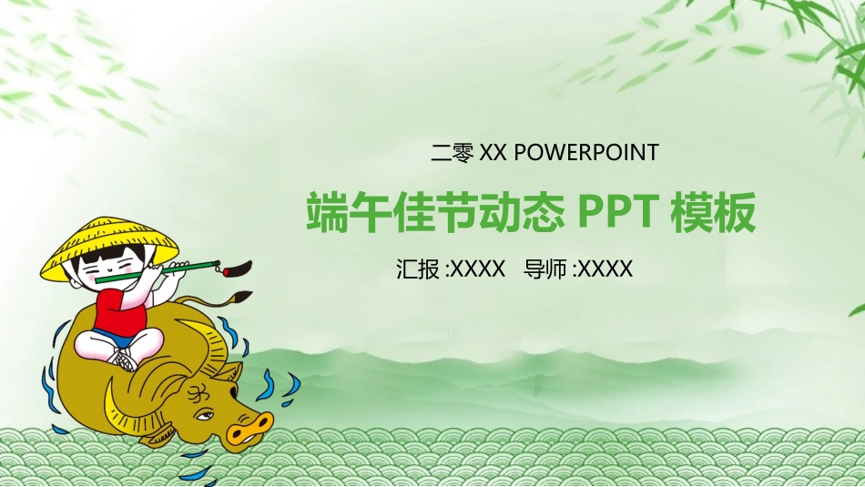 中国传统节日端午节习俗民俗简介介绍主题班会 73.pptx_第1页