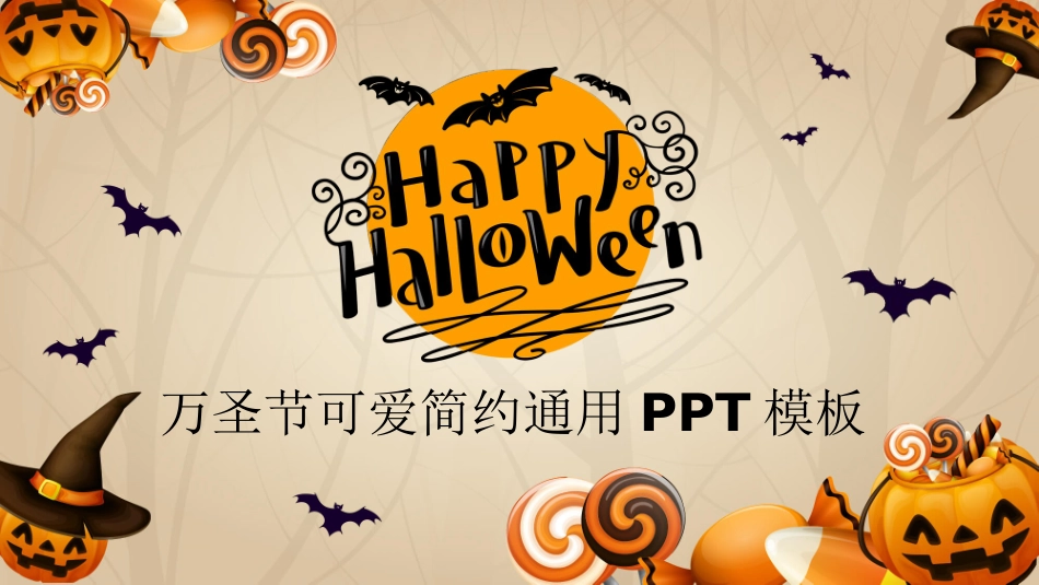 精美动态万圣节主题模板.pptx_第1页