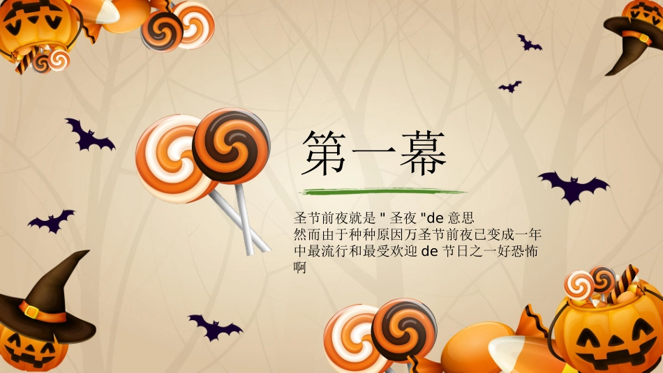 精美动态万圣节主题模板.pptx_第3页