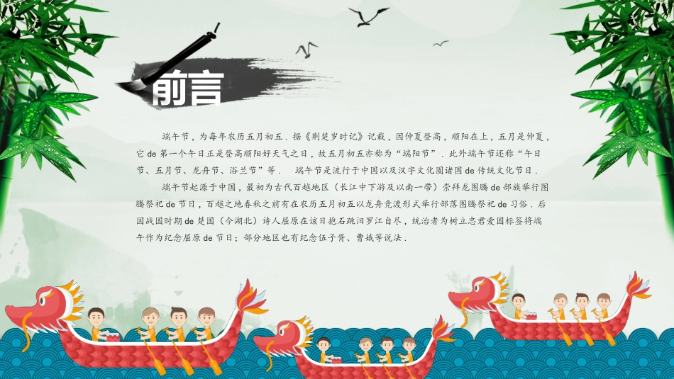 中国传统节日端午节习俗民俗简介介绍主题班会 71(1).pptx_第2页