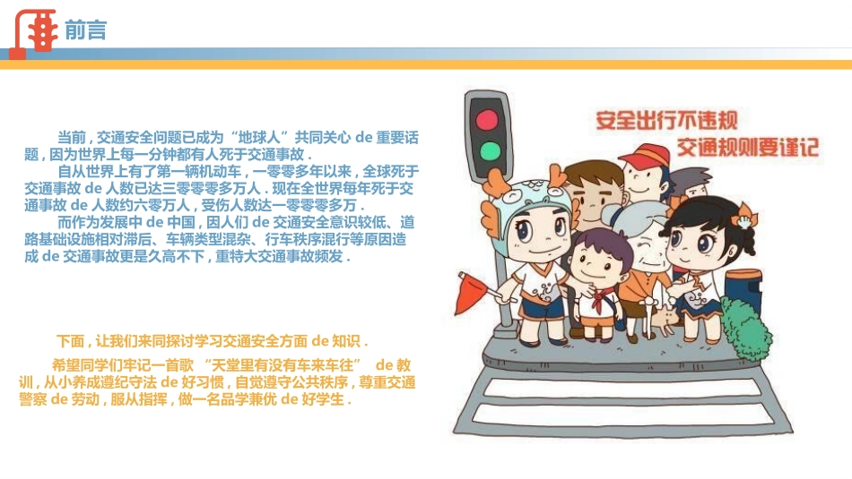 交通安全安全出行道路交通安全29.pptx_第2页