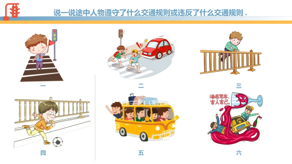 交通安全安全出行道路交通安全29.pptx_第3页