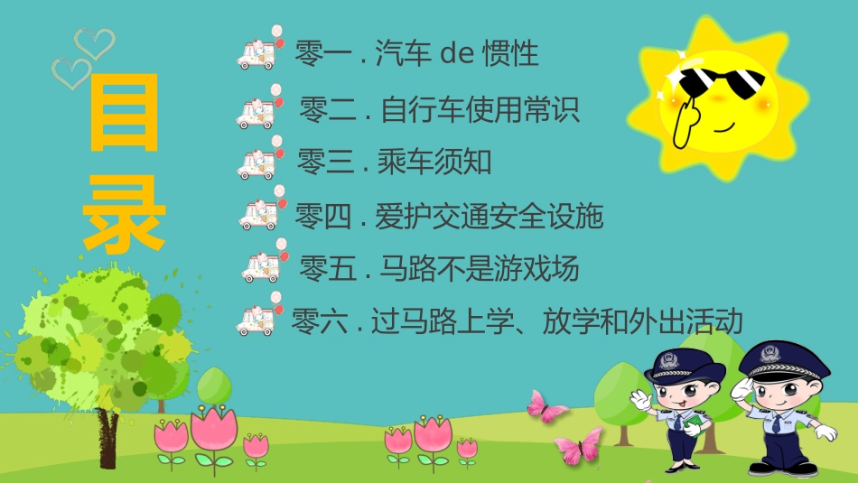 交通安全安全出行道路交通安全20.pptx_第2页