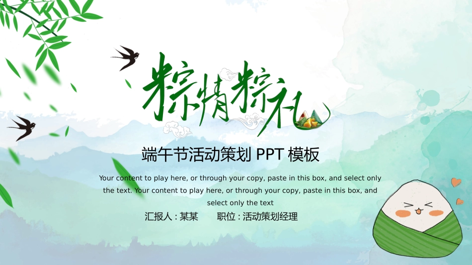 中国传统节日端午节习俗民俗简介介绍主题班会 70.pptx_第1页
