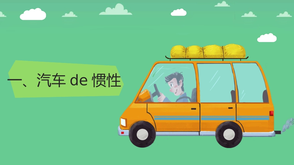交通安全安全出行道路交通安全21.pptx_第3页