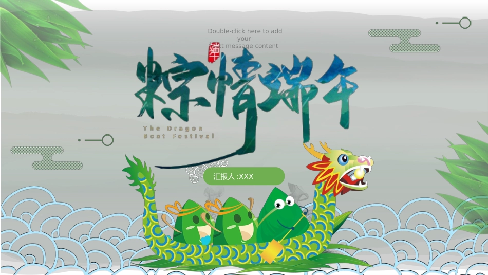中国传统节日端午节习俗民俗简介介绍主题班会 68.pptx_第1页