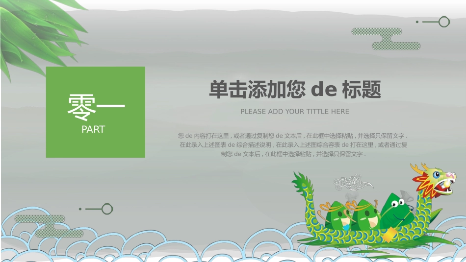 中国传统节日端午节习俗民俗简介介绍主题班会 68.pptx_第3页