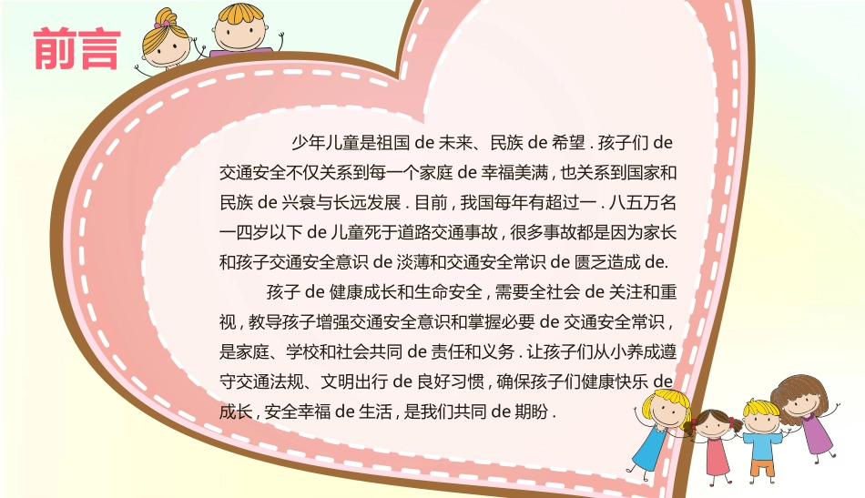 交通安全安全出行道路交通安全17.pptx_第2页